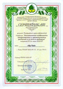 Сертификат участника международной научно-практической конференции