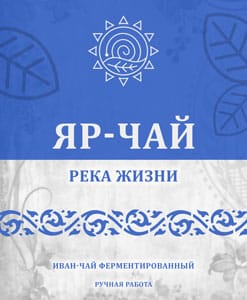 Яр-Чай "Река Жизни" (крупнолистовой)