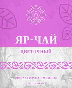 Яр-Чай цветочный
